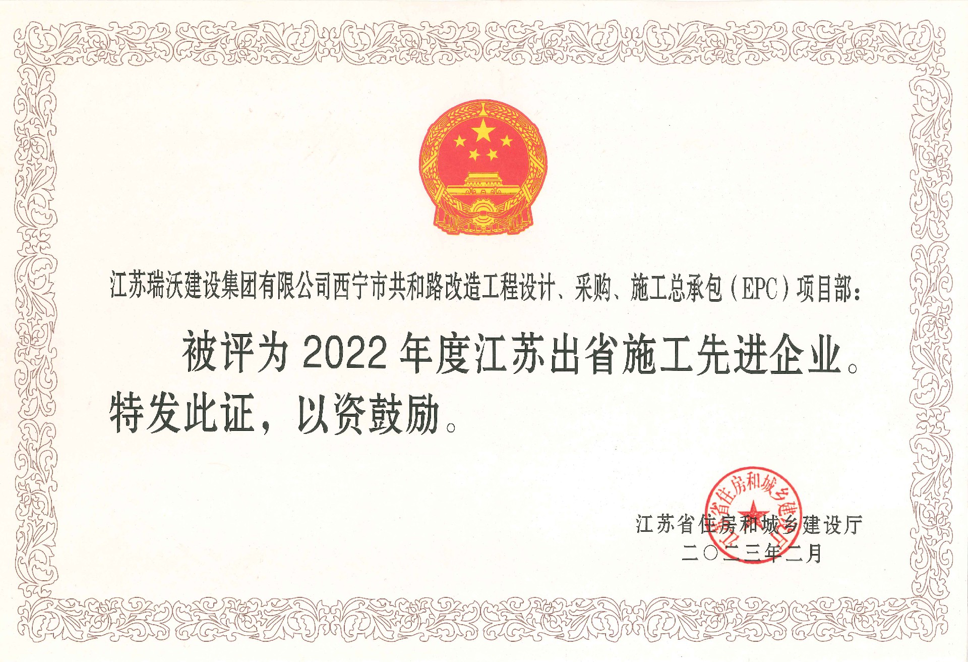 江蘇出省施工先進企業