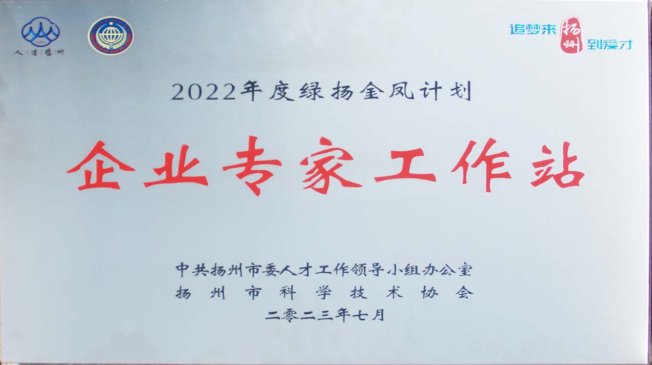 2022年度綠揚金鳳計劃企業專家工作站