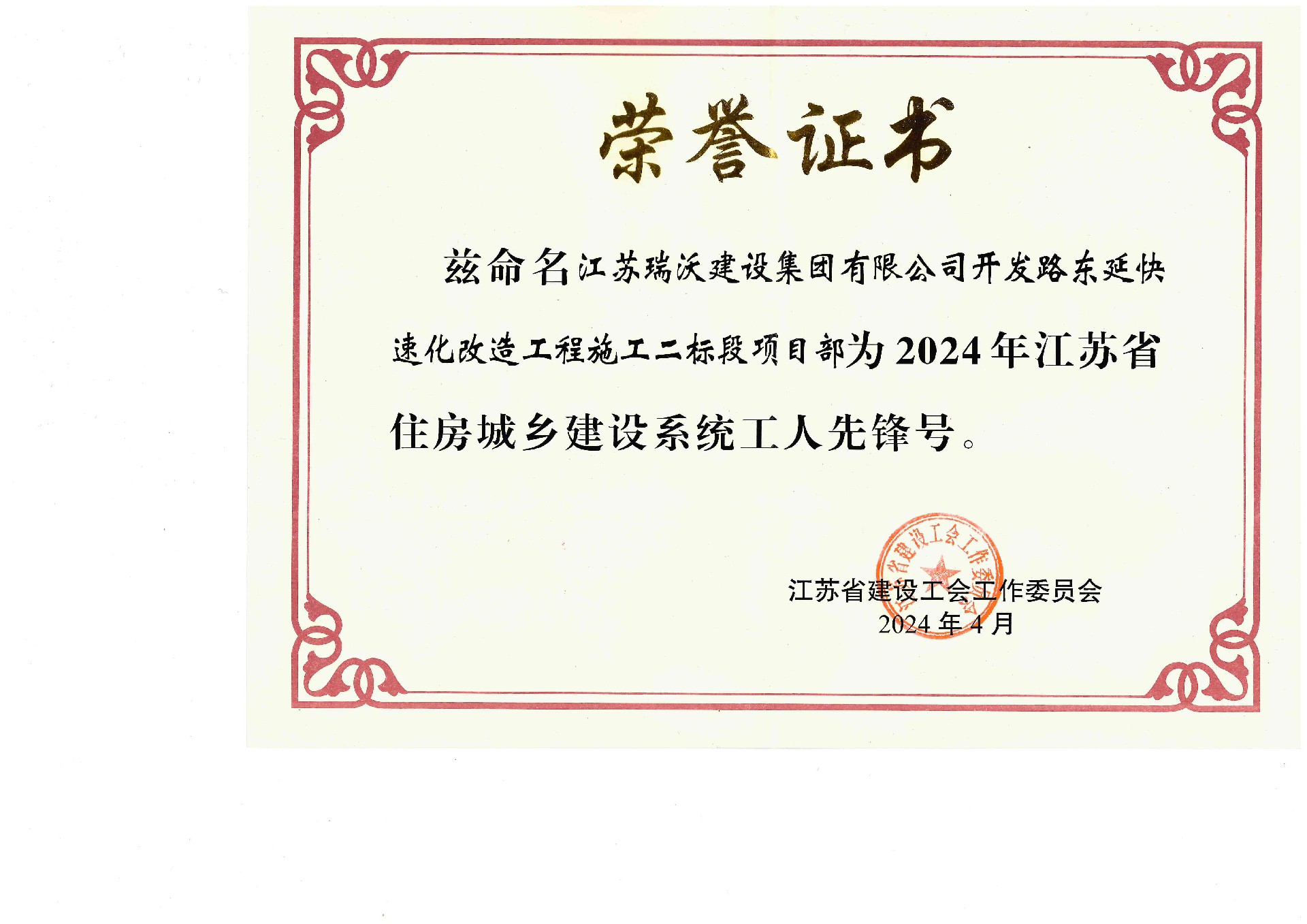 江蘇省住房城鄉建設系統工人先鋒號