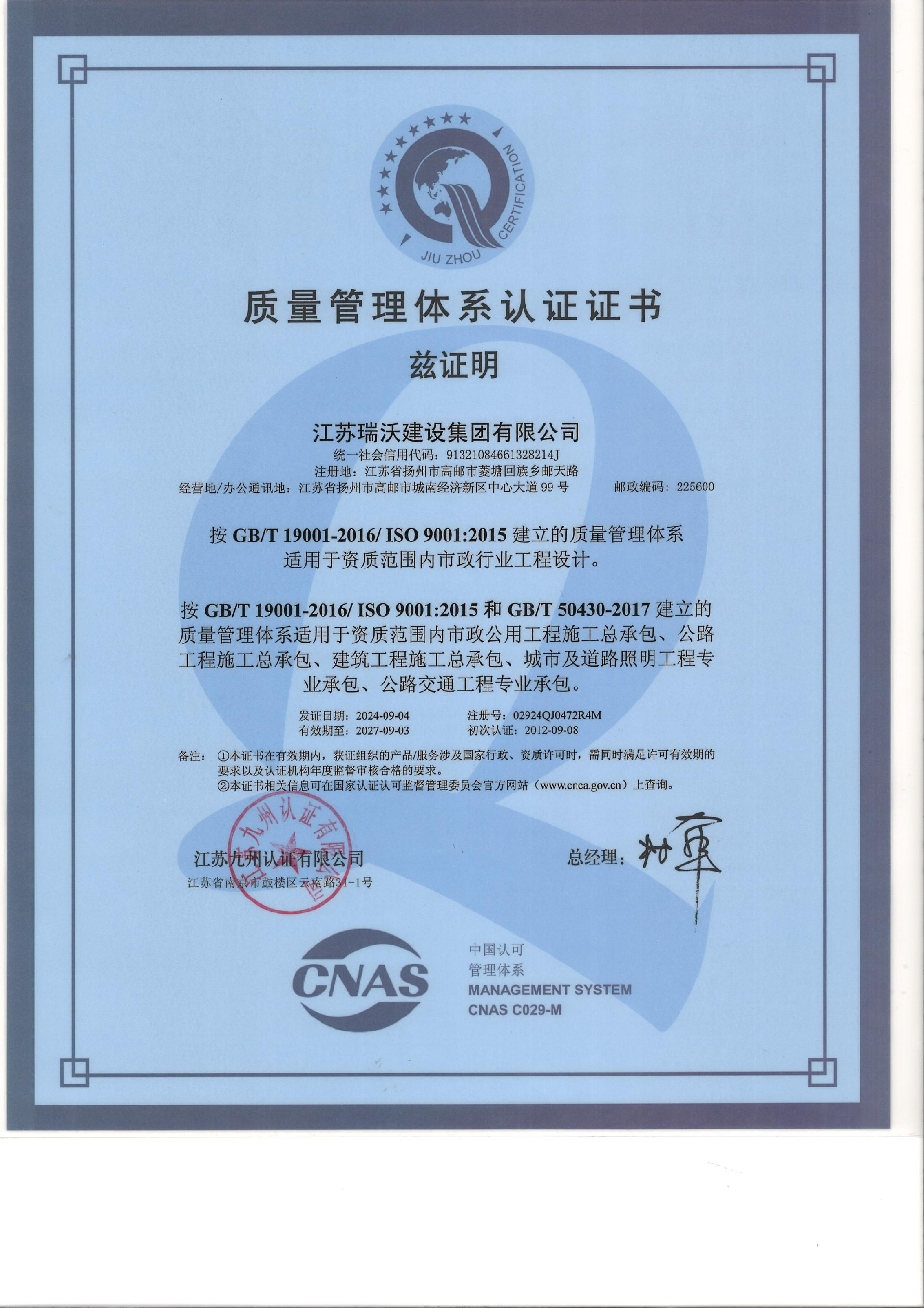 質量管理體系認證證書