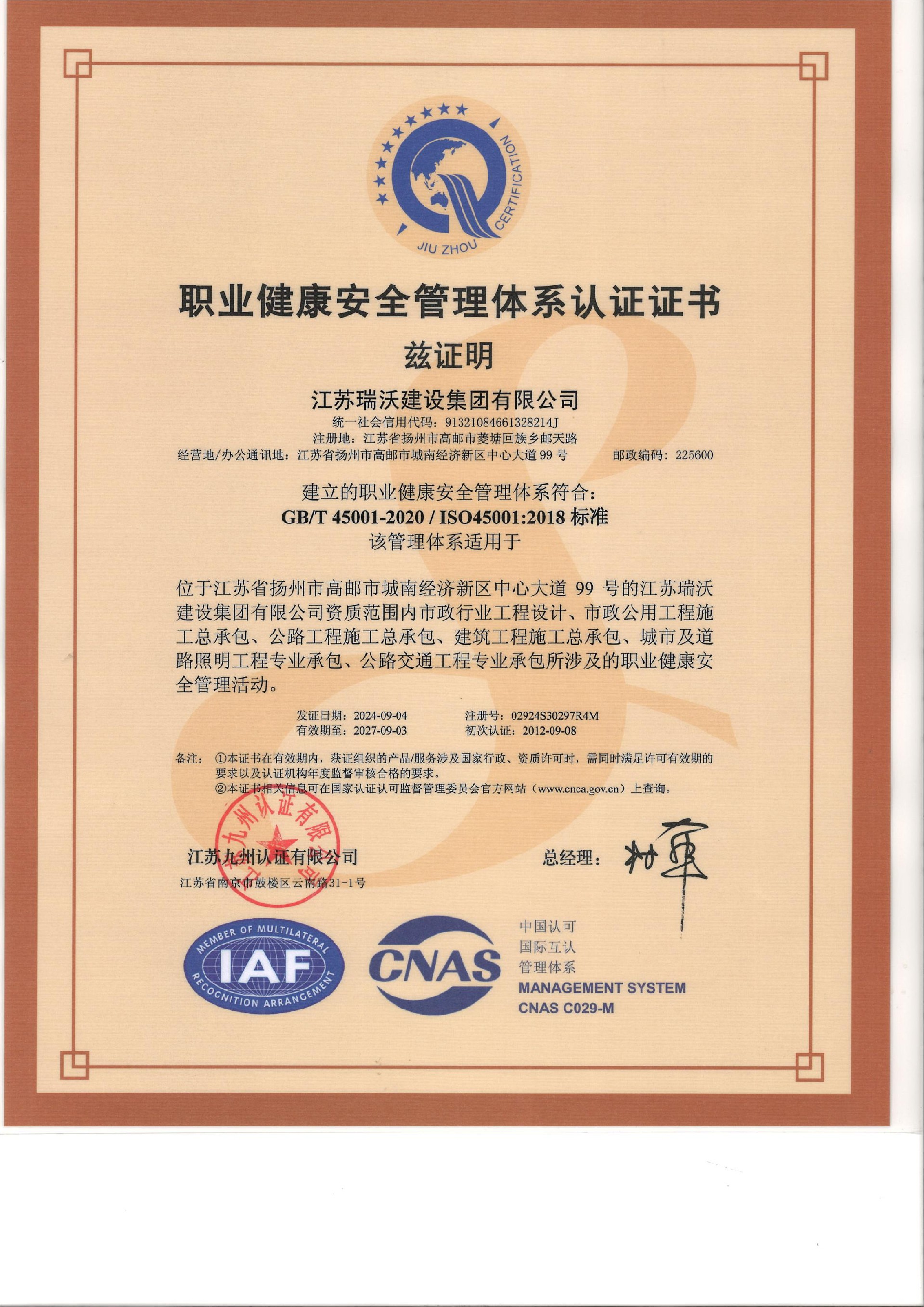 職業健康安全管理認證證書
