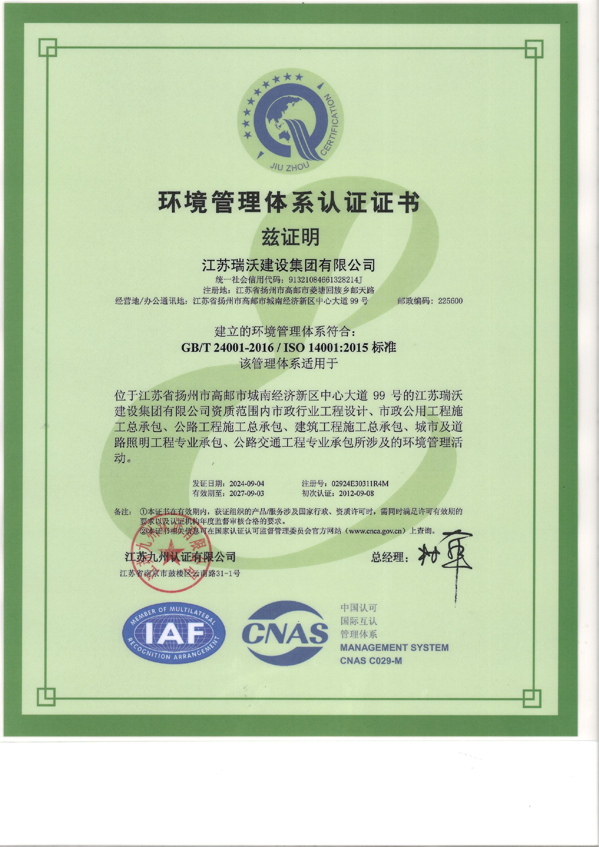環境管理體系認證證書
